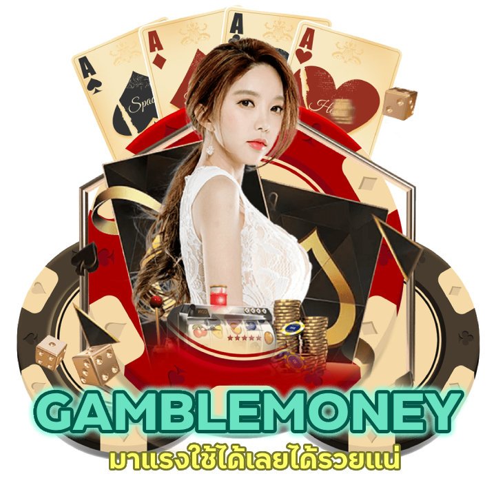 สูตรเกมไพ่ GAMBLEMONEYBACARAT มาแรง