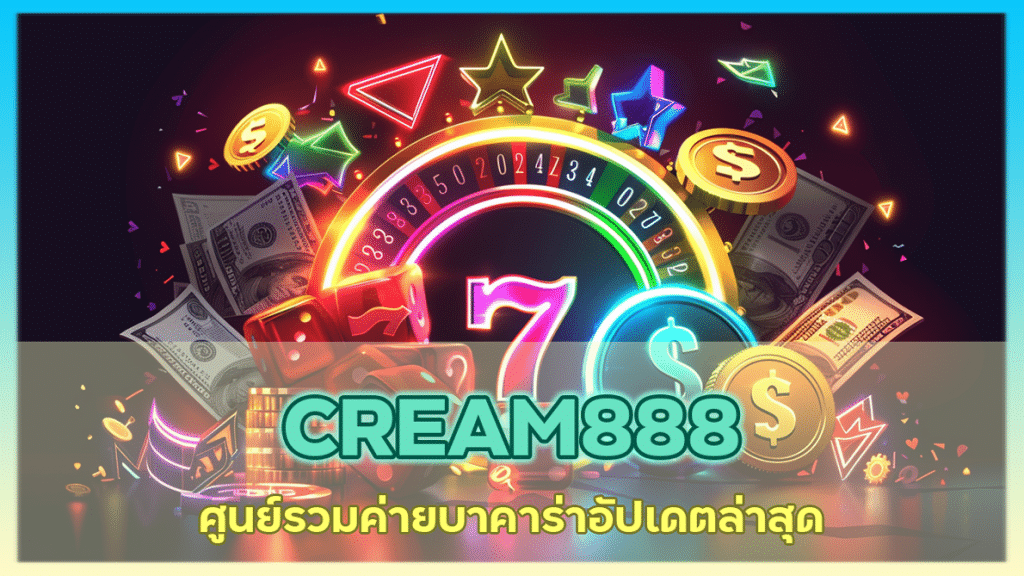 CREAM888