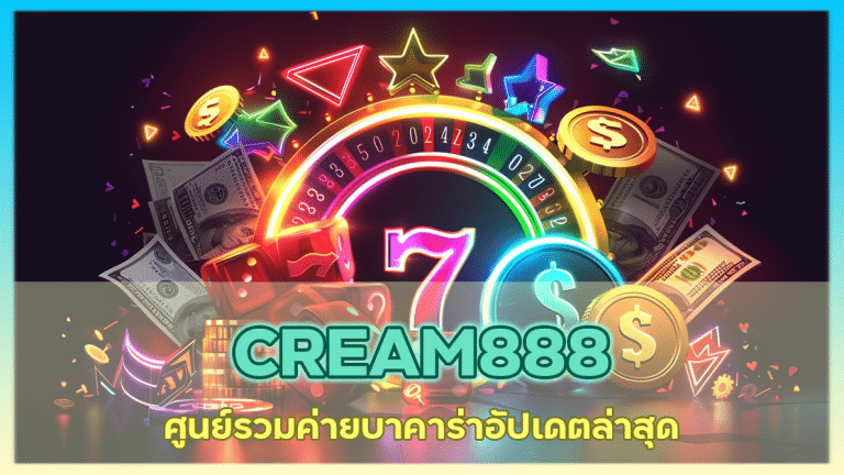 CREAM888