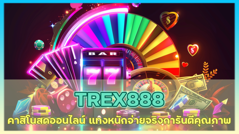 TREX888