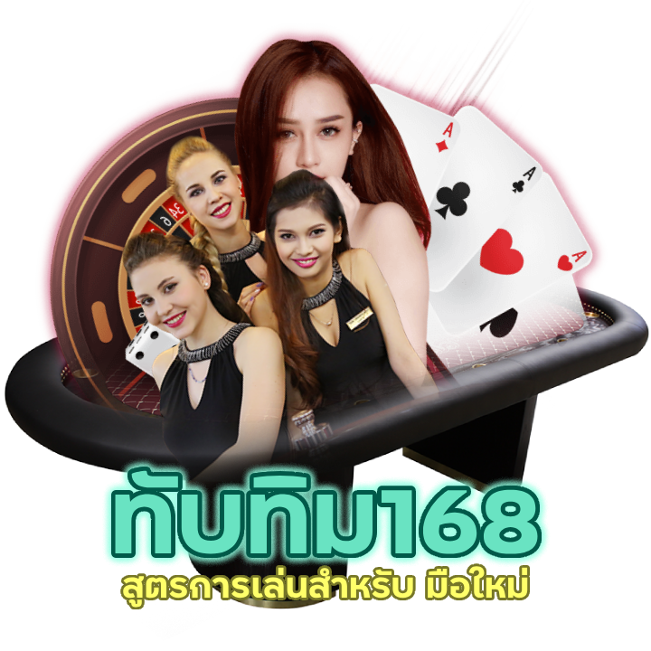 สูตรการเล่นสำหรับ มือใหม่