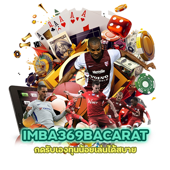 IMBA369BACARAT กดรับเองได้