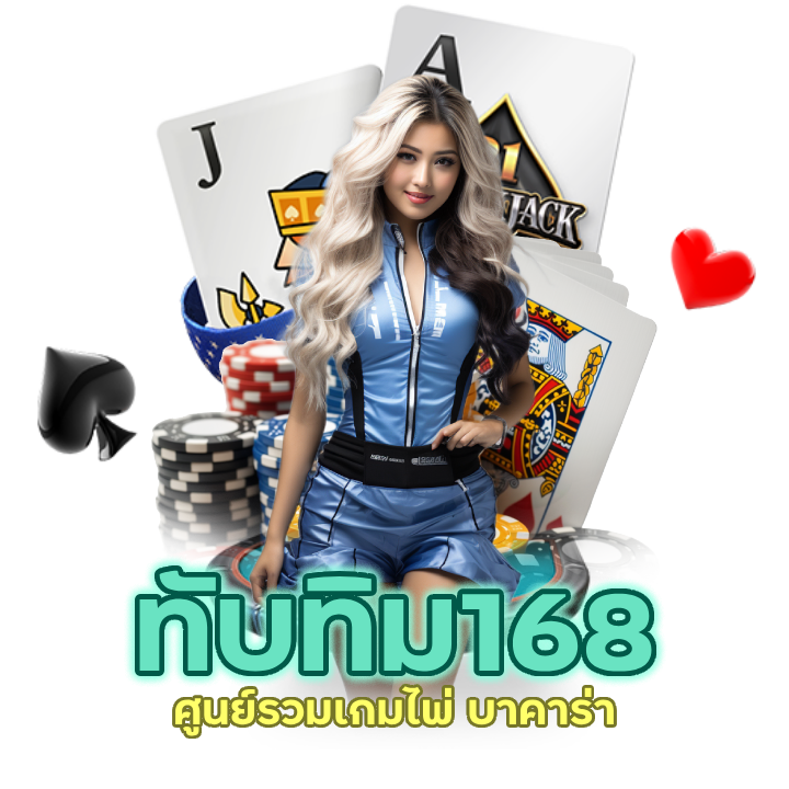 บาคาร่า มากกว่า 16 โต๊ะ