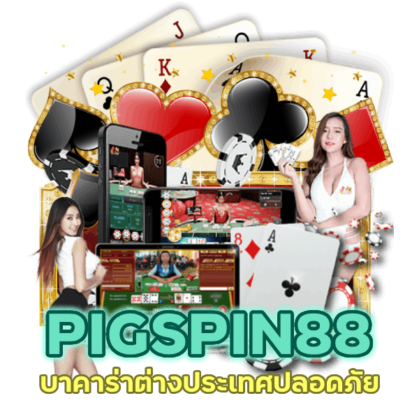 บาคาร่า ต่างประเทศ